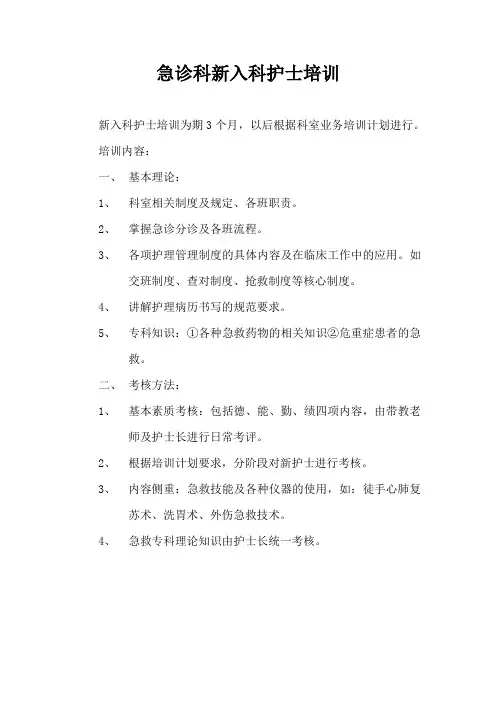 急诊科新入科护士培训