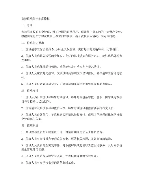 高校值班值守制度模板
