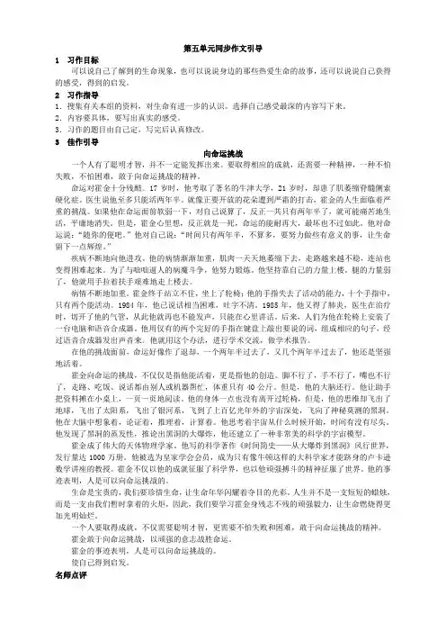 新人教版小学四年级语文下册单元测试题第八册第五单元同步作文引导