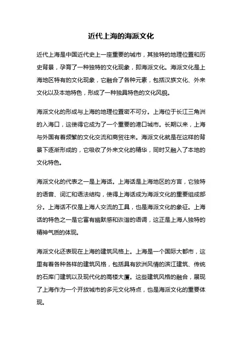 近代上海的海派文化