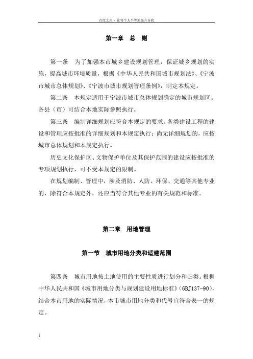 宁波巿城乡规划管理技术规定