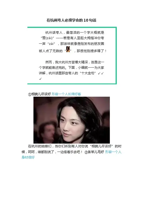 在杭州夸人必须学会的10句话
