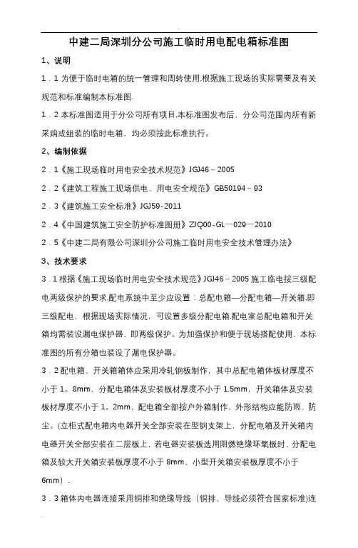 临时电箱标准配置图