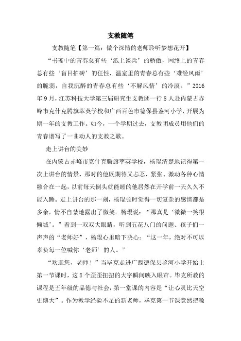 最新支教随笔