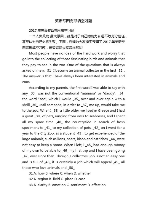 英语专四完形填空习题