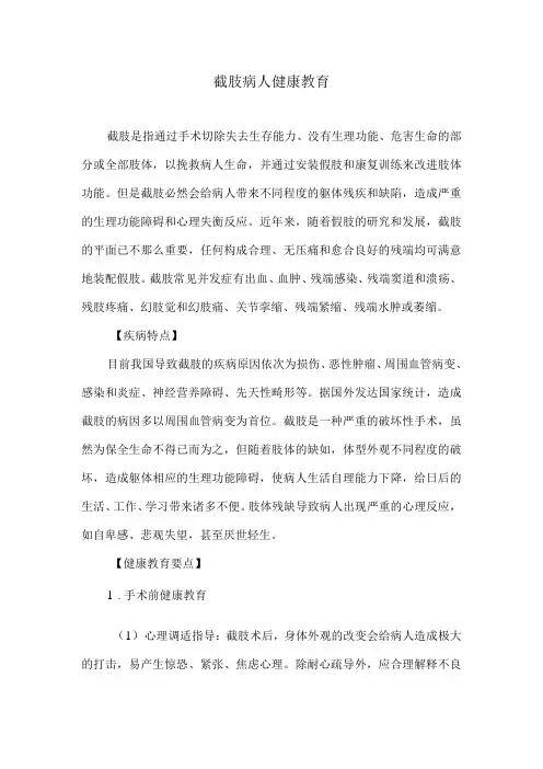 截肢病人健康教育