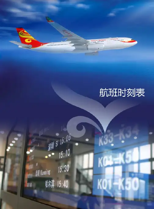 温馨提示此航班时刻表仅供参考,如遇航班计划调整,请以