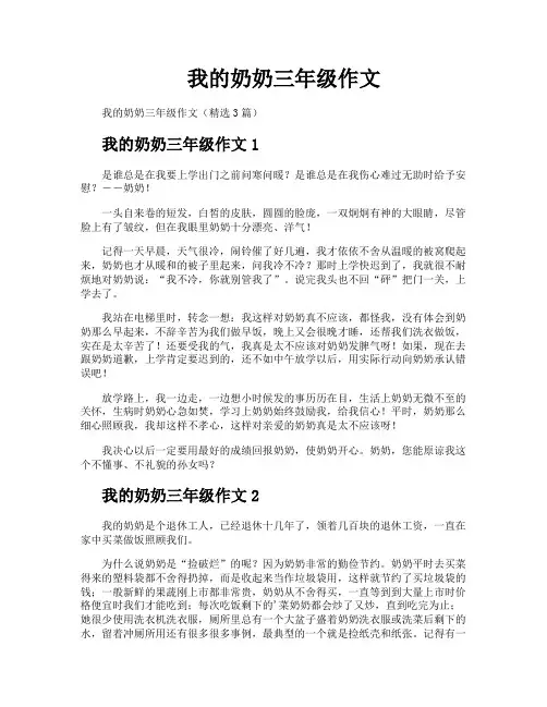 我的奶奶三年级作文