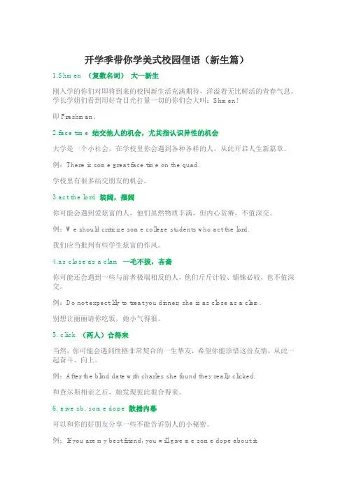 开学季带你学美式校园俚语(新生篇)