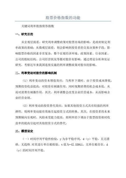 股票价格指数的功能