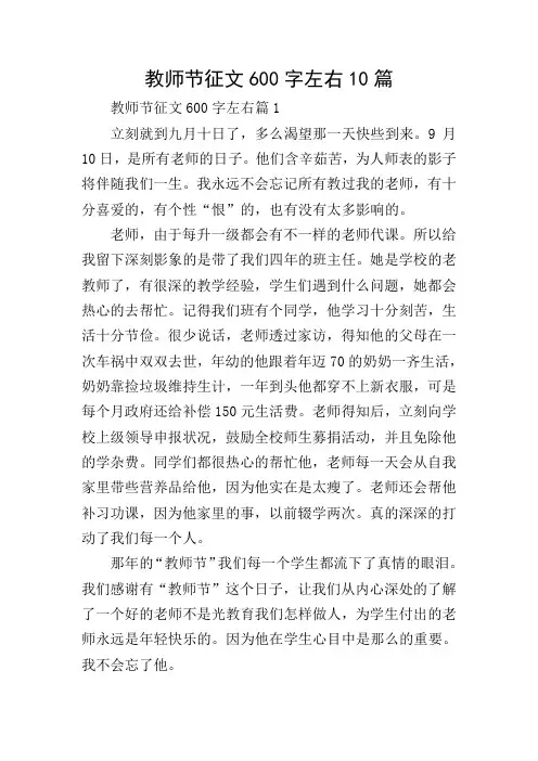 教师节征文600字左右10篇
