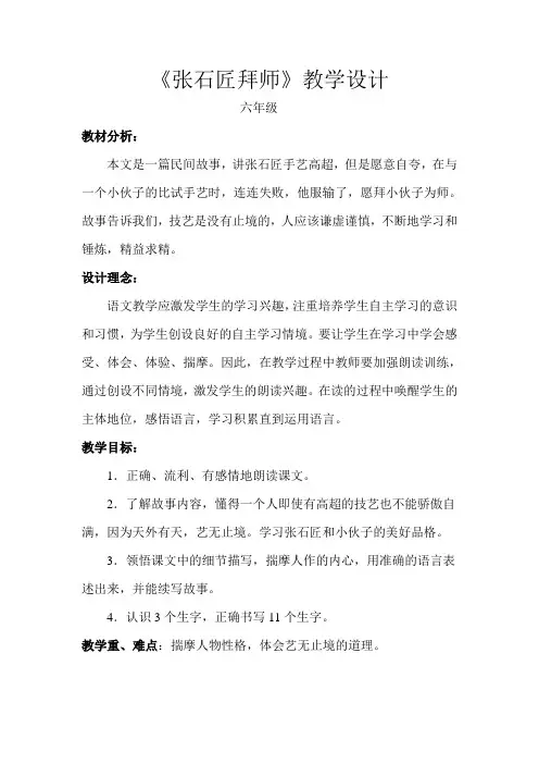 张石匠拜师教学设计