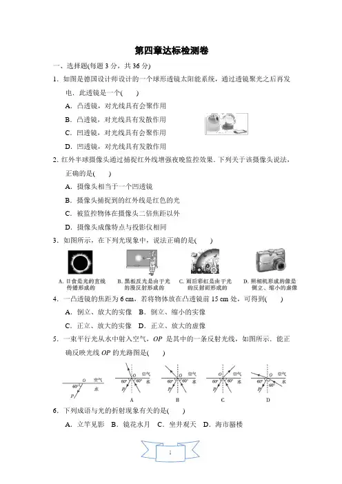 八年级上册物理试卷-第四章 光的折射 透镜 达标检测卷(含答案)-苏科版