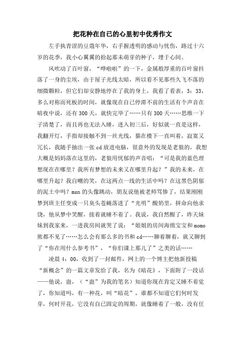 把花种在自已的心里初中优秀作文