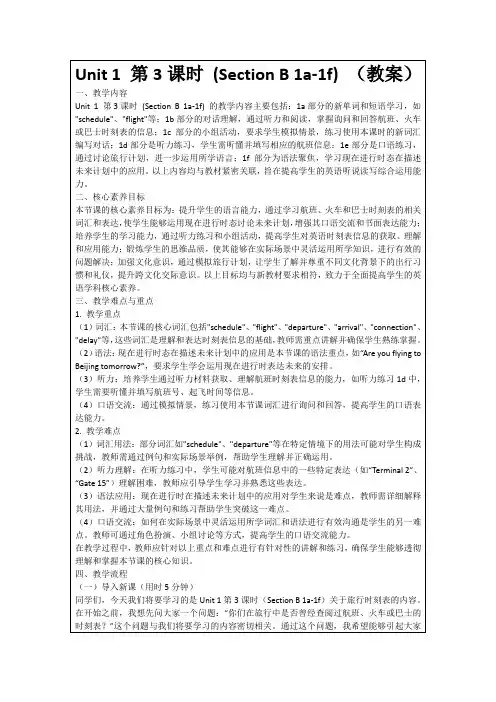 Unit1第3课时(SectionB1a-1f)(教案)