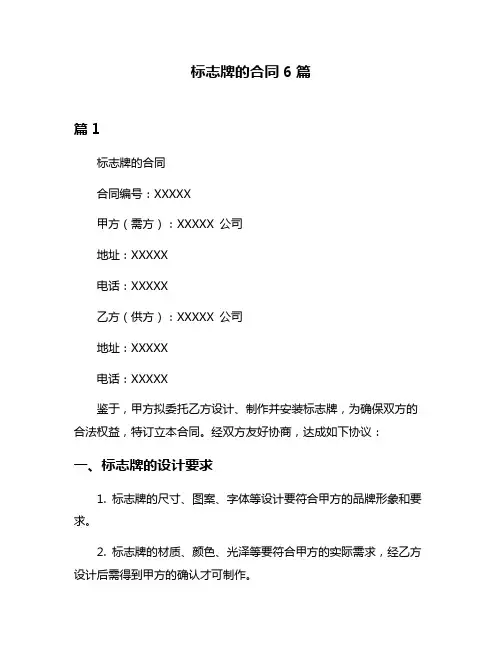 标志牌的合同6篇