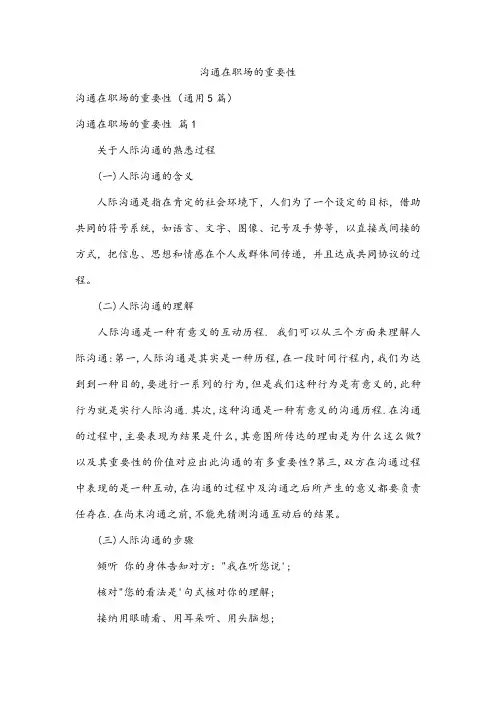 沟通在职场的重要性