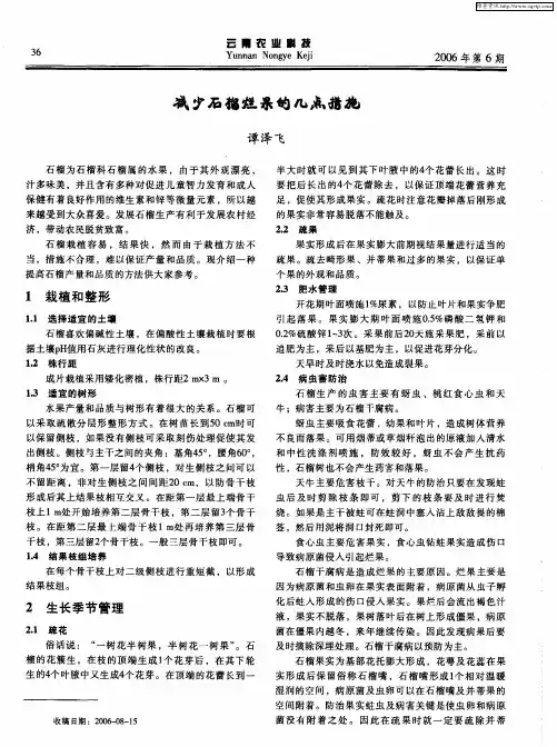 减少石榴烂果的几点措施