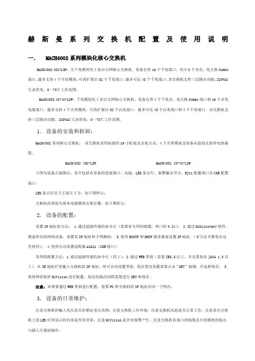 赫斯曼交换机的配置和使用