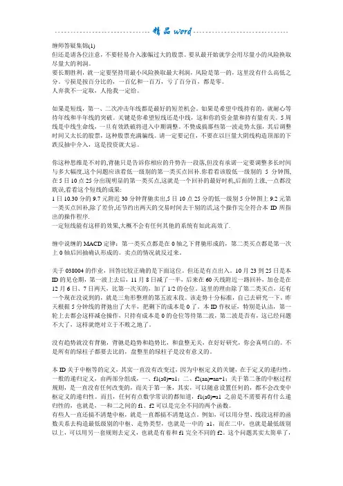 缠师答疑集锦