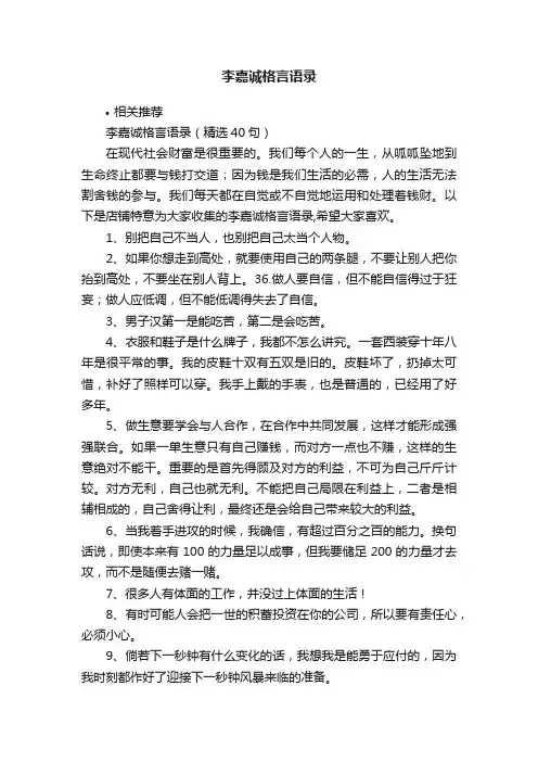 李嘉诚格言语录