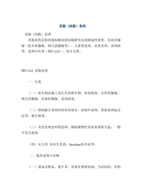 直肠(结肠)息肉
