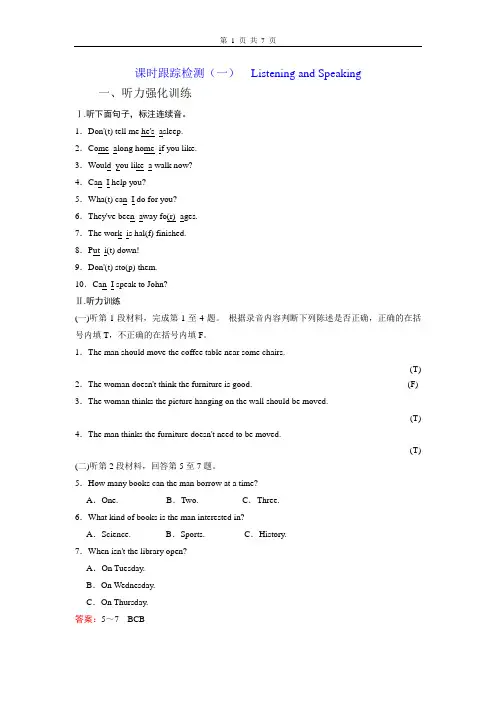 (2020新教材)新人教版高中英语必修第二册UNIT 4  课时跟踪检测(一)  Listening and Speaking