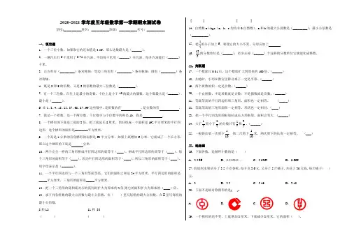 五年级数学上册试题 - 2020-2021学年度第一学期期末测试卷    北师大版(含答案)