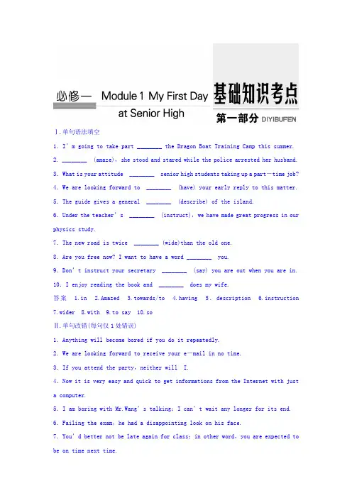 2018届高考英语外研版总复习同步测试_必修一Module 1 