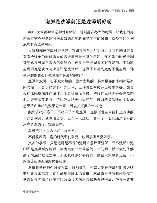 泡脚是洗澡前还是洗澡后好呢