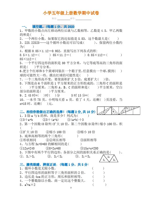 2020年新人教版五年级上册数学期中试卷及答案