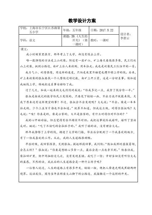 五年级语文教案  人生的开关【全国一等奖】
