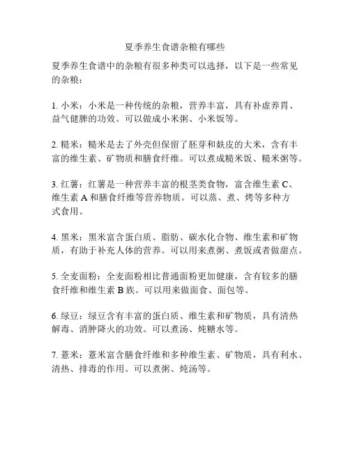 夏季养生食谱杂粮有哪些