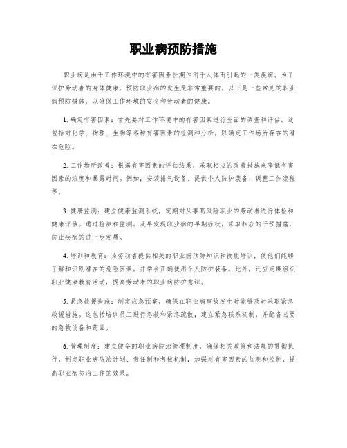 职业病预防措施