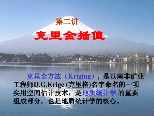 克里金差值
