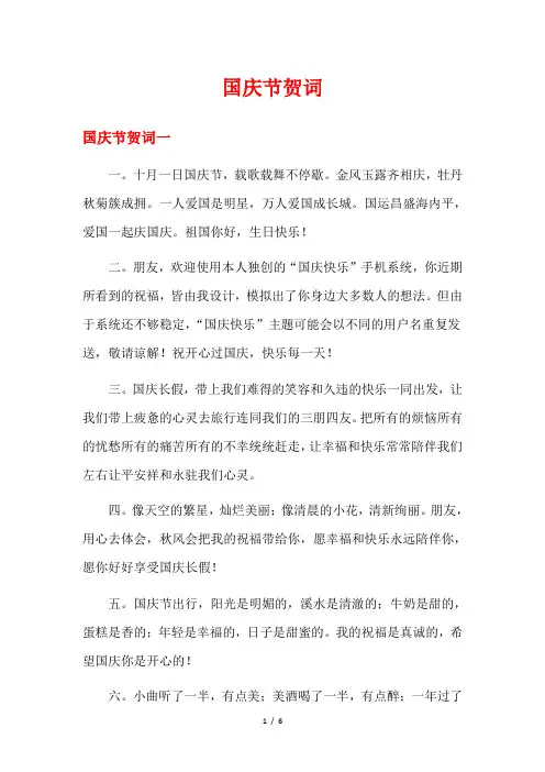 国庆节贺词