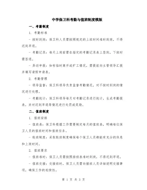 中学保卫科考勤与值班制度模版