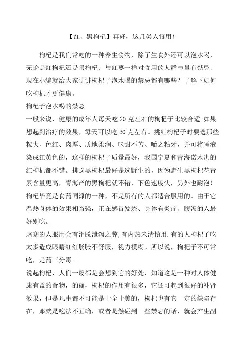 红黑枸杞再好这几类人慎用 ()