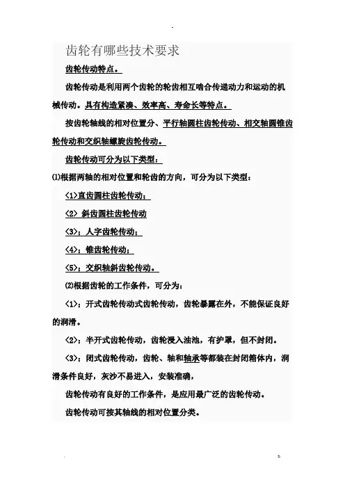 齿轮及齿轮轴装配有哪些技术要求