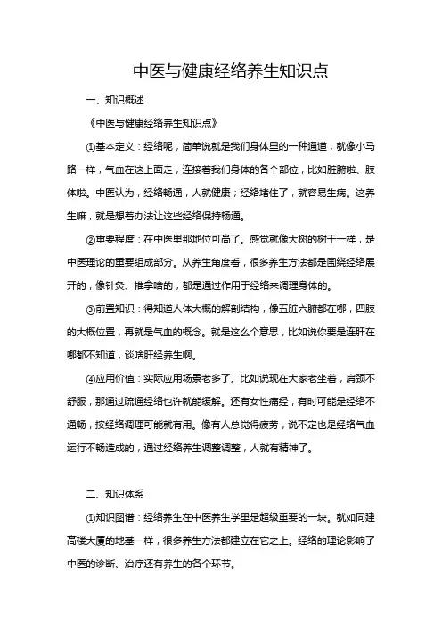 中医与健康经络养生知识点