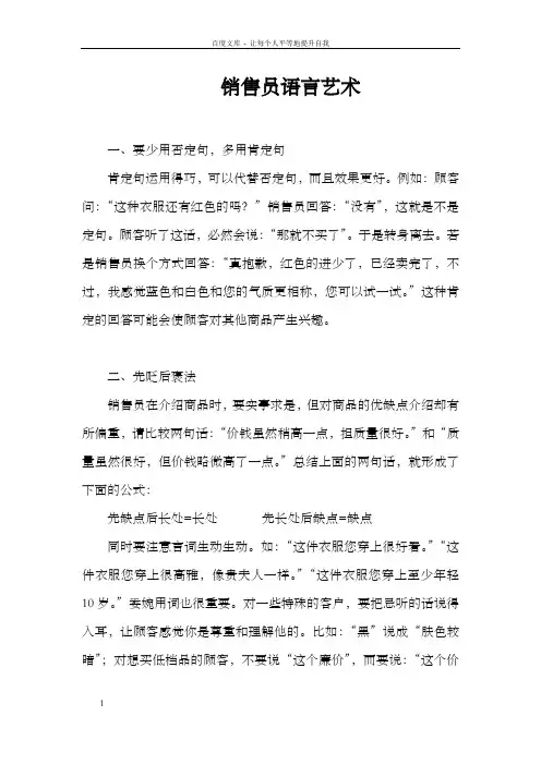 销售员语言艺术