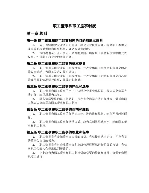 职工董事和职工监事制度