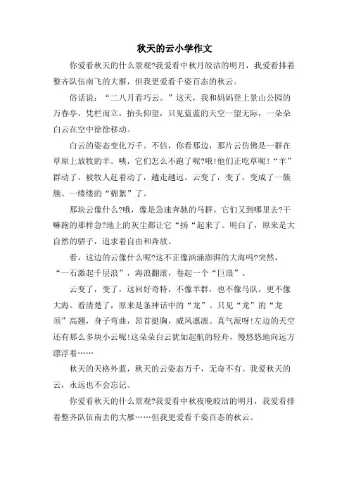 秋天的云小学作文