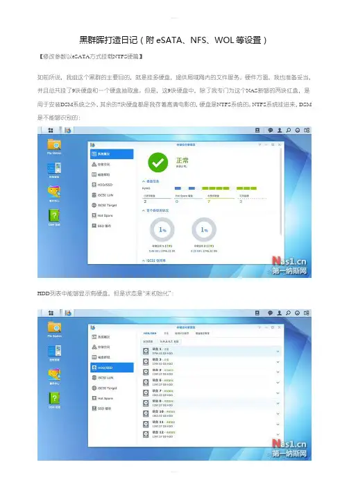 黑群晖DIY打造日记(附eSATA、NFS、WOL等设置)