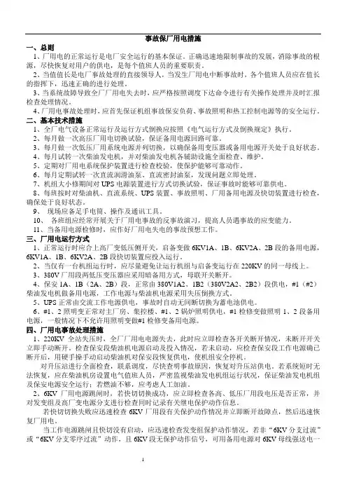 事故保厂用电措施