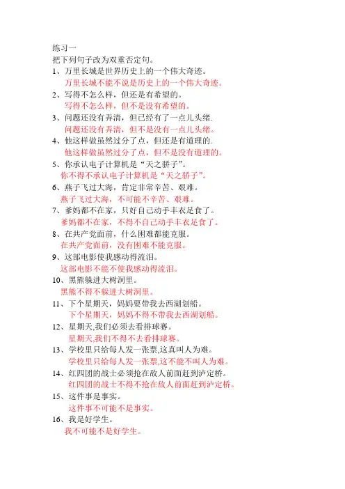 (完整版)双重否定句及答案