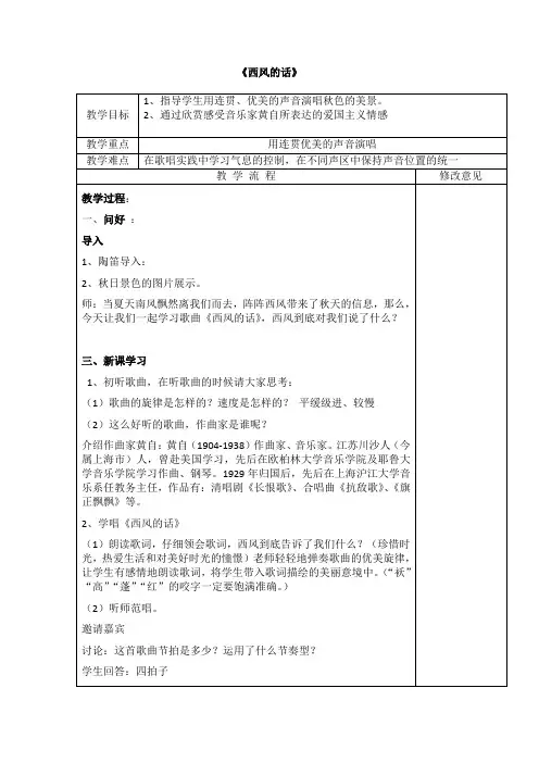 四年级上册音乐教案-11.1西风的话 ｜湘艺版