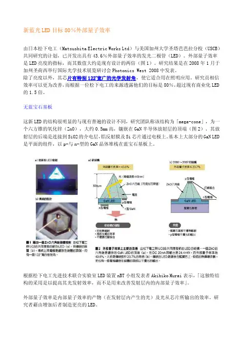 新蓝光led目标80外部量子效率
