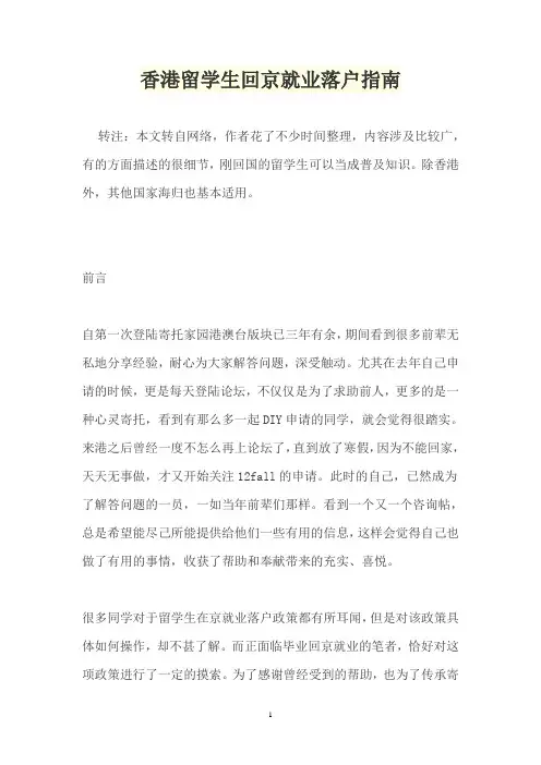 香港留学生回京就业落户指南