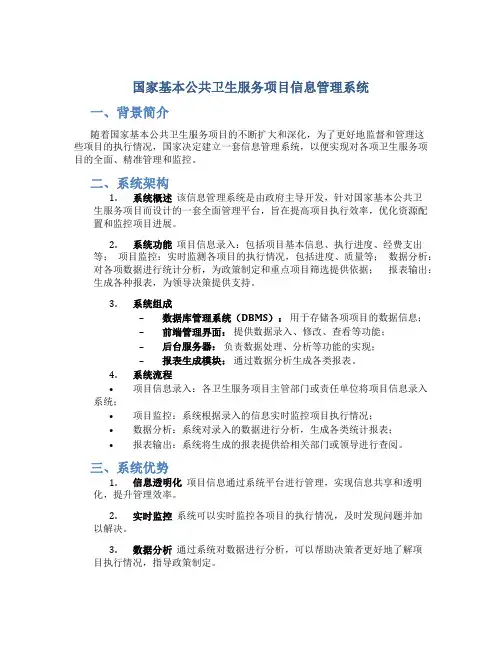 国家基本公共卫生服务项目信息管理系统